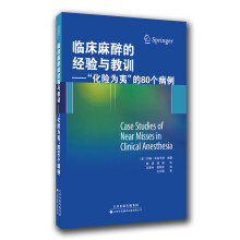 临床麻醉的经验与教训：“化险为夷”的80个病例