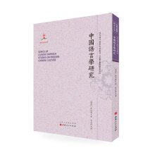 中国语言学研究/近代海外汉学名著丛刊·古典文献与语言文字