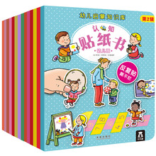 幼儿启蒙知识库认知贴纸书合集（套装14册） [3-6岁]