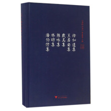 《温岭丛书》甲集第二册 徐似道集 王居安集 戴昺集 陈咏集 林昉集 潘伯修集