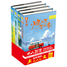 意林：意林十八而志系列图书（套装全4册）