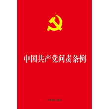 中国共产党问责条例 