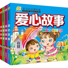 孩子的启蒙故事（4册） [3-6岁]