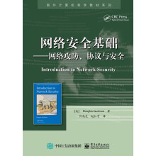 网络安全基础――网络攻防、协议与安全