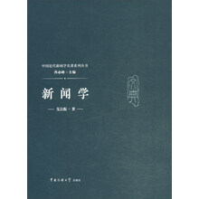 新闻学-戈公振
