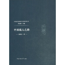 中国报人之路