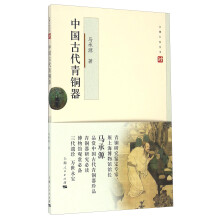 中国古代青铜器