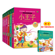 新课标-外国经典童话故事套装（全6册 小王子+汤姆+小飞侠+绿野仙踪+木偶+鲁滨逊）赠格兰特