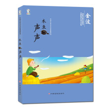 中国儿童文学名家典藏系列:木鱼声声 [6-12岁]