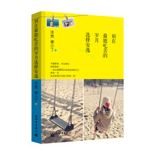 别在最能吃苦的岁月选择安逸