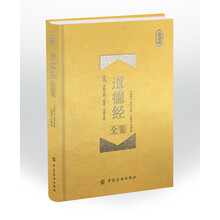 道德经全鉴 珍藏版（精装）