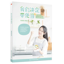 我们决定带便当