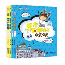 非常了不起的吹吹（套装共4册）