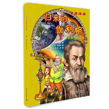 归来的伽利略1 抓着单摆往前冲 [7-10岁]