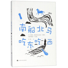 南船北马吃东吃西