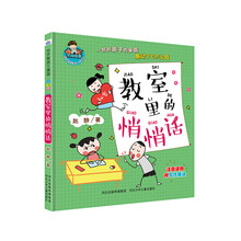 允许我流三滴泪注音版第二季：教室里的悄悄话