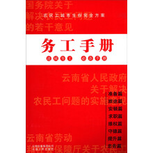 务工手册