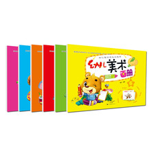 幼儿美术画册（套装全6册）