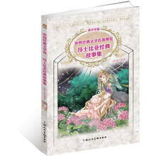 莎士比亚经典故事集（青少年版）/世界经典文学名著博览