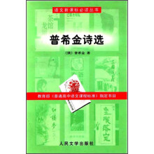 普希金诗选