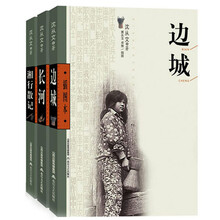 沈从文代表作合集  套装共3册，边城+长河+湘行散记）