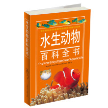 水生动物百科全书