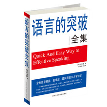 语言的突破全集