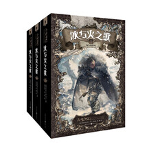 冰与火之歌文库本：权力的游戏（1-3）（套装共3册）