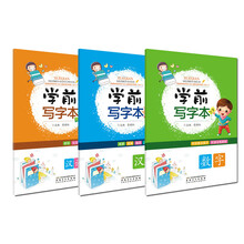 学前写字本（套装全3册）