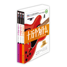 十万个为什么（儿童彩图注音版）