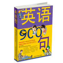 英语900句(带光盘)