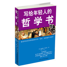 写给年轻人的哲学书