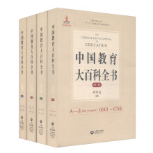 中国教育大百科全书-全四卷-(附索引检索光盘一张)