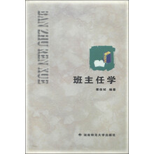 班主任学