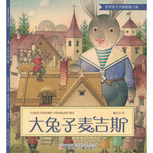 大兔子麦吉斯 [6-11岁]