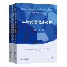 牛津英语语法教程（中级 套装上下册 光盘1张）