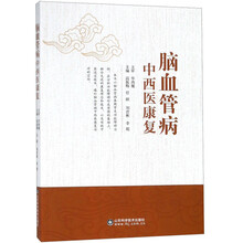 脑血管病中西医康复