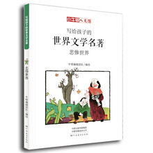 童立方·小牛顿人文馆:写给孩子的世界文学名著-悲惨世界