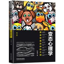 变态心理学（第三季）