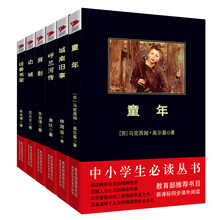 中小学必读丛书精选：城南旧事+童年+呼兰河传+背影+边城+谈美书简（名家精选A 套装共6册）