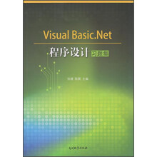 Visual Basic.NET程序设计习题集