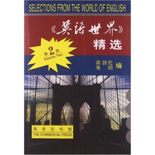 英语世界精选（第二册）