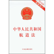 2016年-中华人民共和国航道法-最新修订 