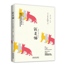 我是猫