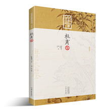 中华经典好诗词：杜甫集
