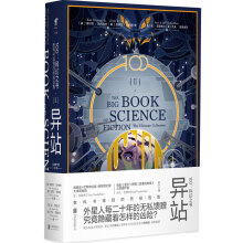 100：科幻之书-II异站