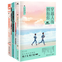 我们都一样，年轻又彷徨+穿越人海拥抱你+你是最好的自己（套装共3册）