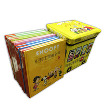 史努比漫画全集（套装共10本）（随书赠送收容凳）