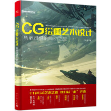 CG绘画艺术设计： 驾驭灵感的奇幻之旅