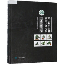 第二届中国杯盆景大赛专辑(精)